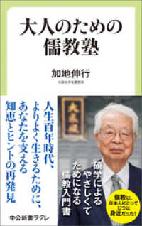 中公新書ラクレ<br> 大人のための儒教塾