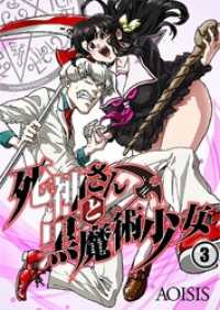 トライゾン<br> 死神さんと黒魔術少女３