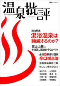 双葉社スーパームック<br> 温泉批評