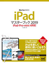 iPadマスターブック2019 iPad・Pro・mini 4対応 マスターブック