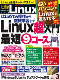 日経Linux（リナックス） 2019年3月号