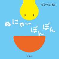 角川書店単行本<br> ぬにゅ～ぽんぽん