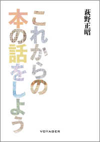 これからの本の話をしよう