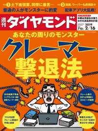 週刊ダイヤモンド 19年2月16日号 週刊ダイヤモンド