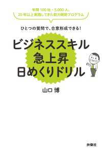 ビジネススキル急上昇日めくりドリル 扶桑社ＢＯＯＫＳ新書