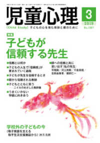 児童心理2019年3月号