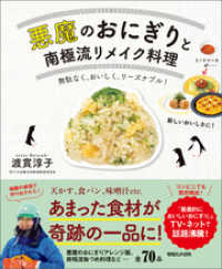 悪魔のおにぎりと南極流リメイク料理