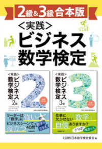 【2級＆3級合本版】＜実践＞ビジネス数学検定