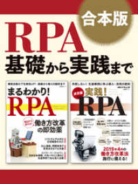 【合本版】RPA基礎から実践まで