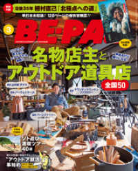 BE-PAL<br> BE-PAL (ビーパル) 2019年 3月号