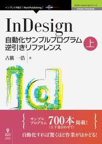 InDesign自動化サンプルプログラム逆引きリファレンス上