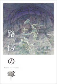 路傍の雫