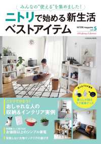 NITORI magazine vol.5ニトリで始める新生活ベストアイテム - みんなの“使える”を集めました！ 扶桑社ムック
