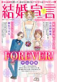 結婚宣言 vol.1 素敵なロマンス