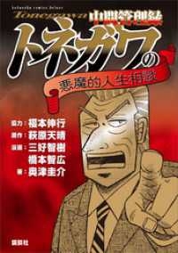 中間管理録トネガワの悪魔的人生相談 ＫＣデラックス