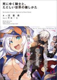 NOVEL 0<br> 死にゆく騎士と、ただしい世界の壊しかた