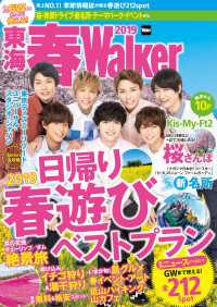 東海春Walker2019 ウォーカームック