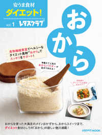 レタスクラブMOOK<br> 安うま食材ダイエット！vol.1　おから
