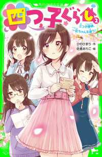四つ子ぐらし(1) ひみつの姉妹生活、スタート! (角川つばさ文庫