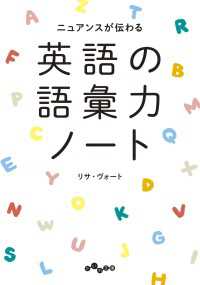 英語の語彙力ノート だいわ文庫