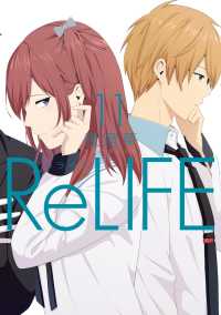 Relife 11 フルカラー 電子書籍版限定特典付 夜宵草 電子版 紀伊國屋書店ウェブストア オンライン書店 本 雑誌の通販 電子書籍ストア