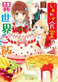 しあわせ食堂の異世界ご飯３ ぷにちゃん 電子版 紀伊國屋書店ウェブストア オンライン書店 本 雑誌の通販 電子書籍ストア