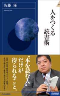 青春新書インテリジェンス<br> 人をつくる読書術