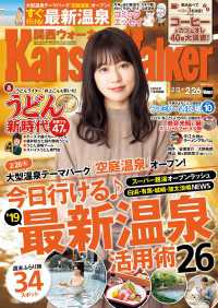 KansaiWalker関西ウォーカー　2019 No.5 関西ウォーカー