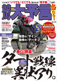 競馬大予言 19年春GIトライアル号