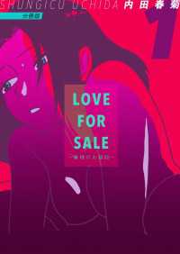 LOVE FOR SALE ～俺様のお値段～ 分冊版1