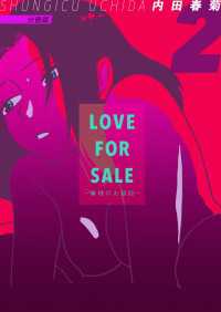 LOVE FOR SALE ～俺様のお値段～ 分冊版2