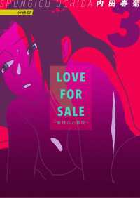 LOVE FOR SALE ～俺様のお値段～ 分冊版3