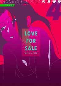 LOVE FOR SALE ～俺様のお値段～ 分冊版4