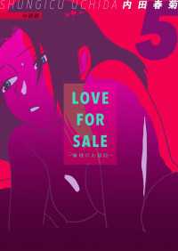 LOVE FOR SALE ～俺様のお値段～ 分冊版5