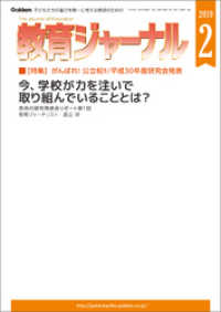 教育ジャーナル2019年2月号Lite版（第1特集）