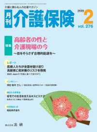 月刊介護保険 2019年2月号