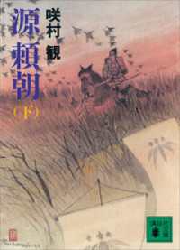 源　頼朝（下）