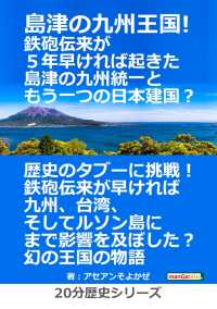島津の九州王国！鉄砲伝来が５年早ければ起きた島津の九州統一ともう一つの日本建国？