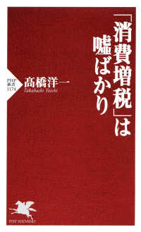 「消費増税」は嘘ばかり