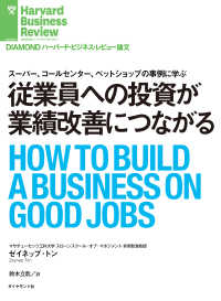 従業員への投資が業績改善につながる DIAMOND ハーバード・ビジネス・レビュー論文