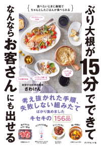 ぶり大根が１５分でできてなんならお客さんにも出せる