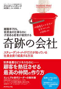 離職率75％、低賃金の仕事なのに才能ある若者が殺到する 奇跡の会社 - 私は（ほぼすべての）間違いを経験して、CEOになった