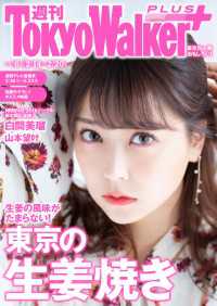 週刊 東京ウォーカー＋ 2019年No.6 （2月13日発行） 週刊 東京ウォーカー＋
