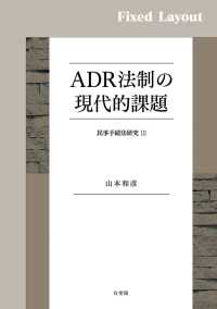 ADR法制の現代的課題［固定版面］