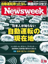 ニューズウィーク<br> ニューズウィーク日本版 2019年 2/19号