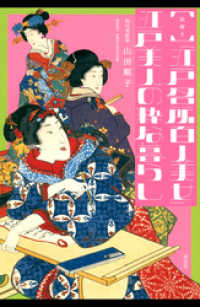 絵解き「江戸名所百人美女」 江戸美人の粋な暮らし