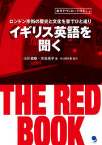 イギリス英語を聞く THE RED BOOK