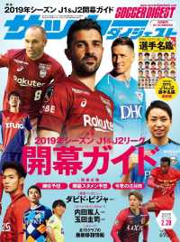 サッカーダイジェスト - ２０１９／２／２８号
