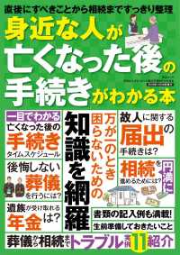 三才ブックス<br> 身近な人が亡くなった後の手続きがわかる本 - 本編