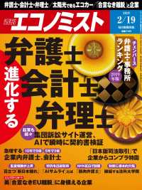 週刊エコノミスト2019年2／19号